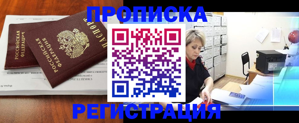 прописка в квартире в Ипатово