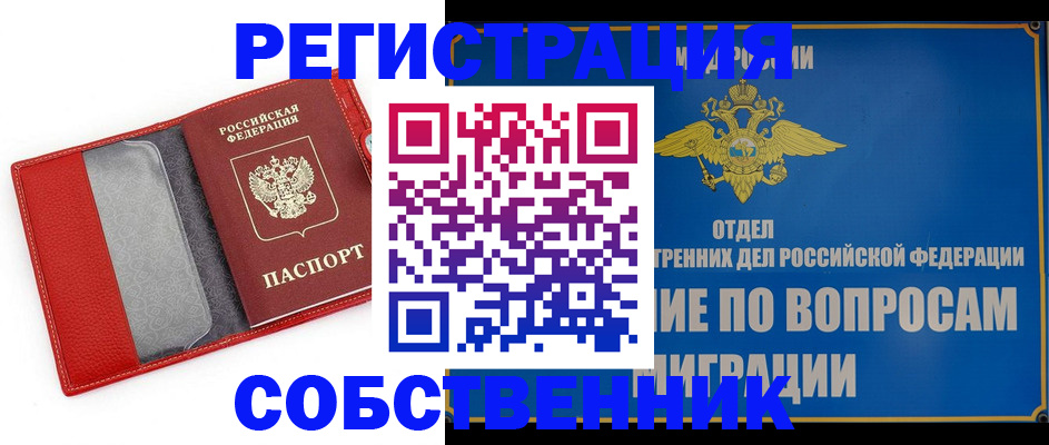 купить прописку в Ипатово